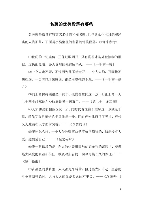 名著的优美段落有哪些