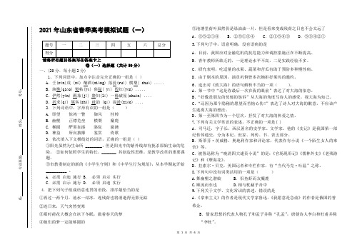 2021年山东省春季高考语文模拟题(一)及答案