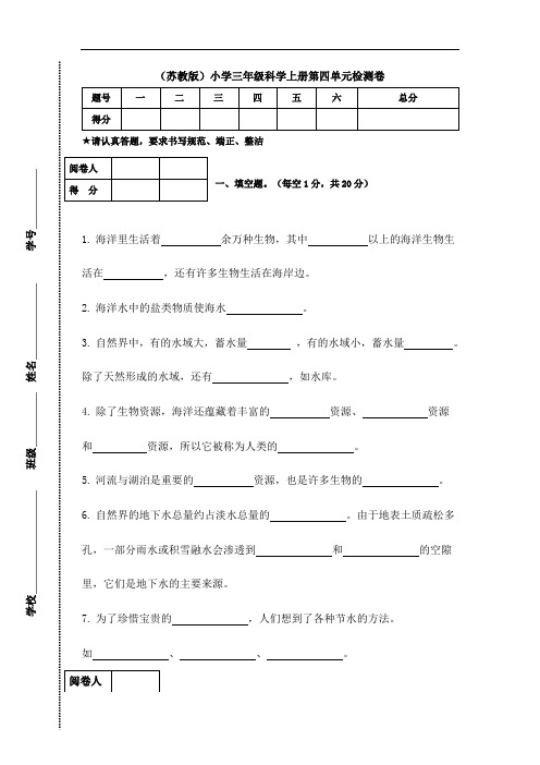 苏教版小学三年级科学上册第四单元测试题(附答案)