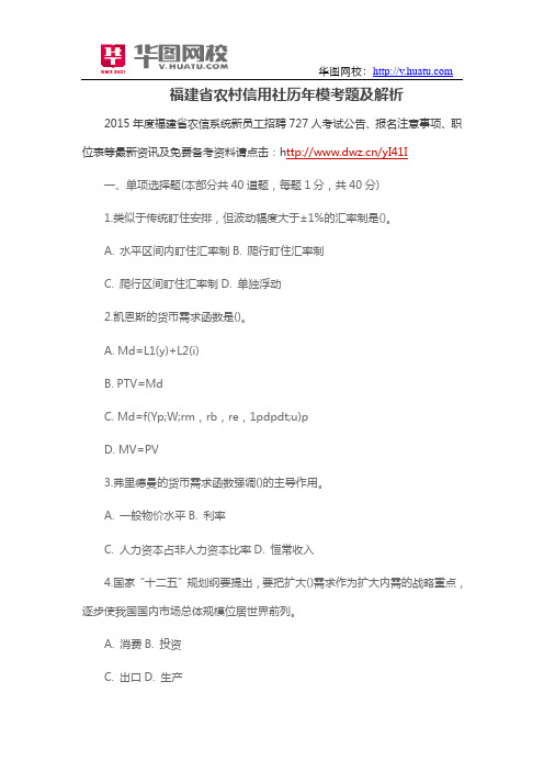 福建省农村信用社历年模考题及解析