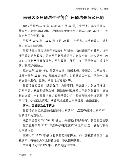 历史趣谈：南宋大臣吕颐浩生平简介 吕颐浩是怎么死的