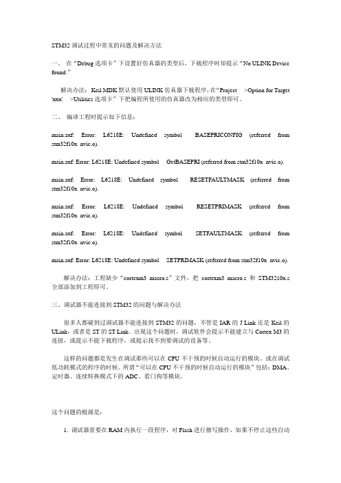 stm32调试问题解决办法