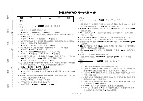 2016级高职计算机网络专业《大数据与云平台》期末考试A试卷
