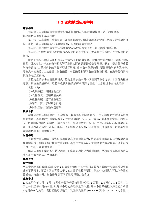 人教A版精编数学必修1学案：3.2函数模型应用举例知识导学案及答案