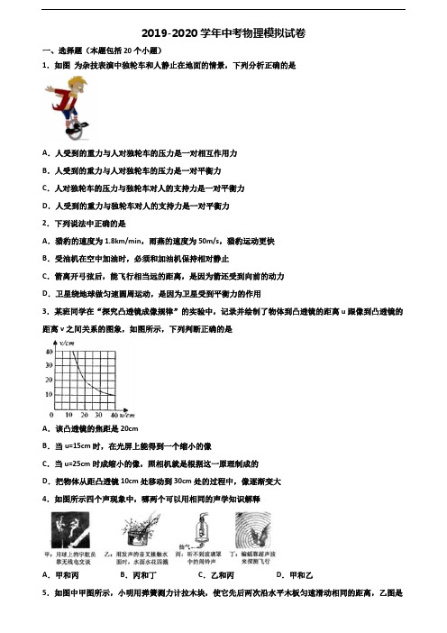 (3份试卷汇总)2019-2020学年内蒙古鄂尔多斯市中考物理综合测试试题
