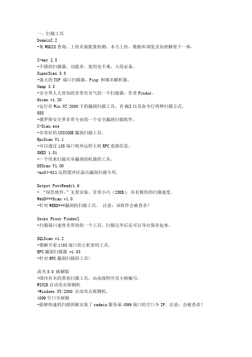 黑客常用工具