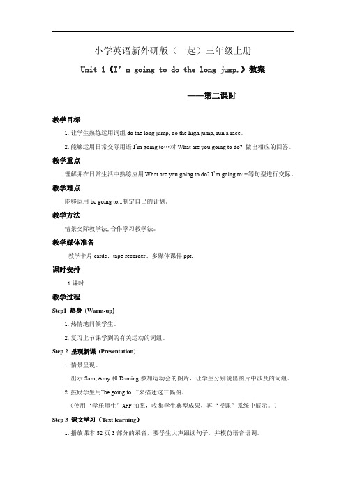 小学英语新外研版(一起)三年级上册新标准Module9Unit1 I'm going to do the long j (5)教案