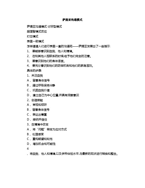 萨提亚沟通模式