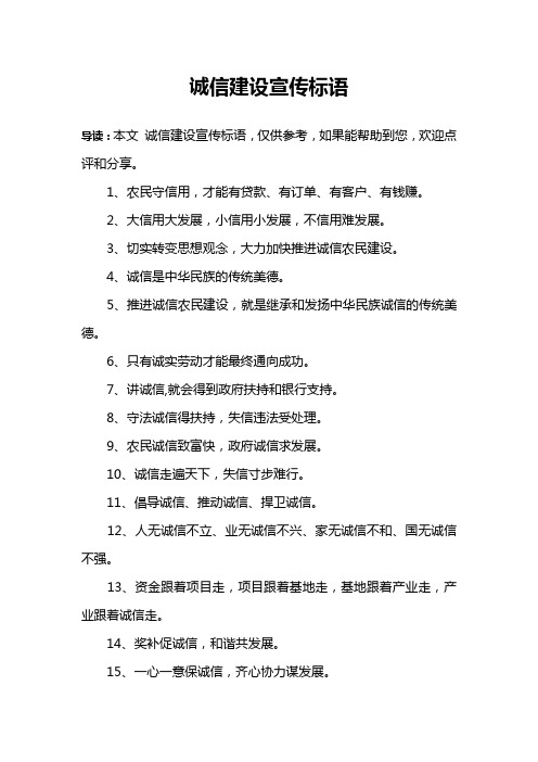 诚信建设宣传标语