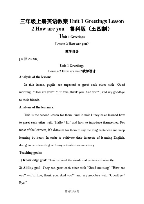 三年级上册英语教案Unit 1 Greetings Lesson 2 How are you∣鲁科版(五四制)