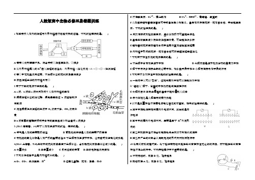 人教版高中生物必修三易错题训练