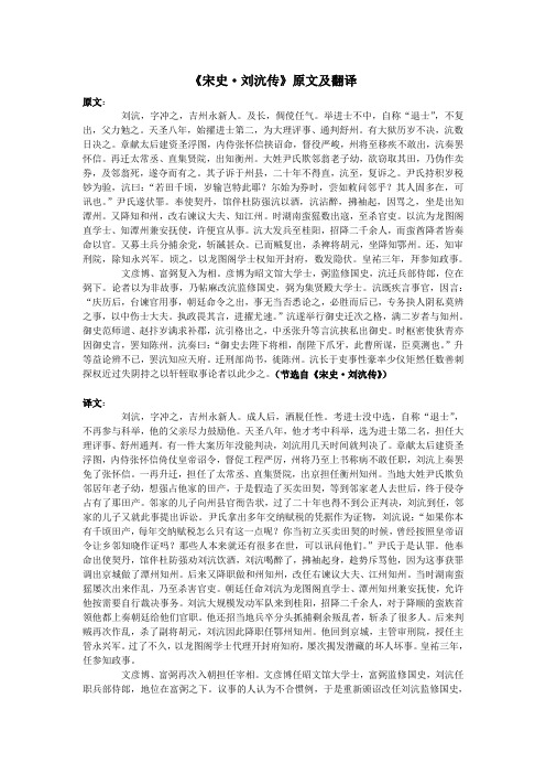 高中语文课外古诗文《宋史刘沆传》原文及翻译