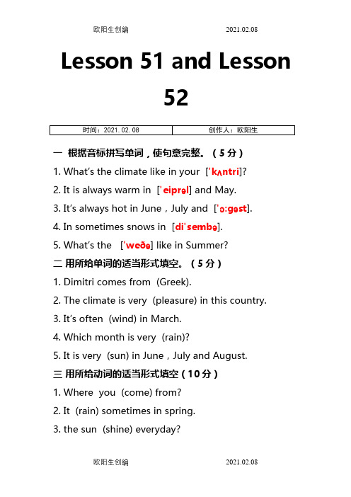 新概念一册lesson51-52练习题之欧阳生创编