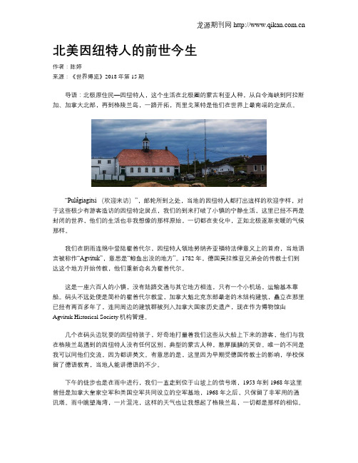 北美因纽特人的前世今生