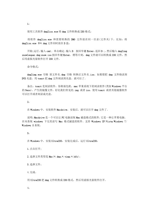 WINDOWS系统下打开DMG文件的方法