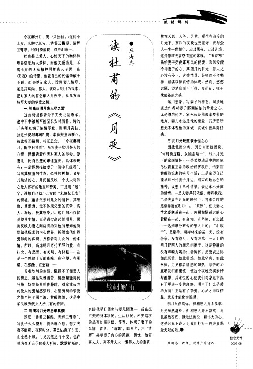 读杜甫的《月夜》