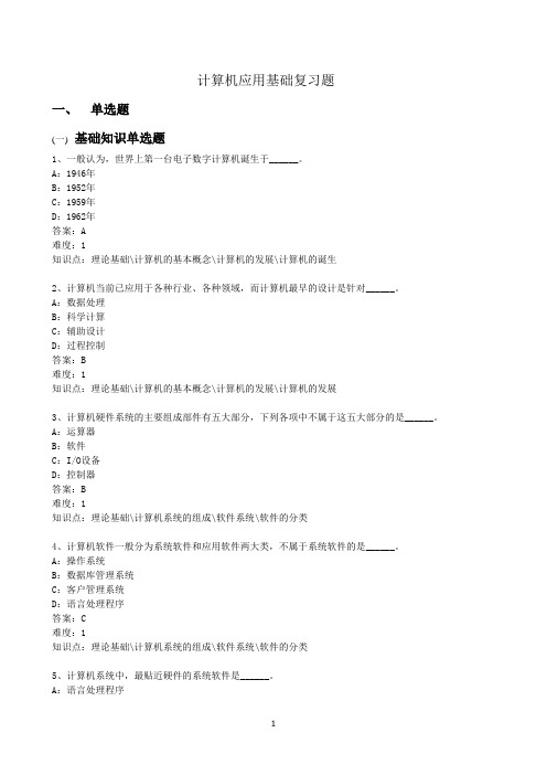 银行校园招聘计算机应用基础复习题