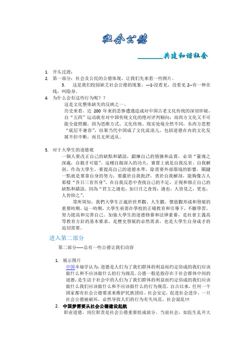 社会公德课件