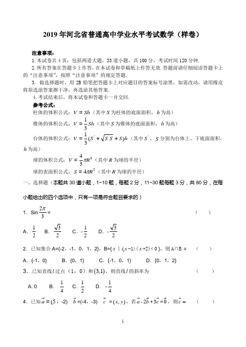 2019年普通高中学业水平考试数学(样卷)