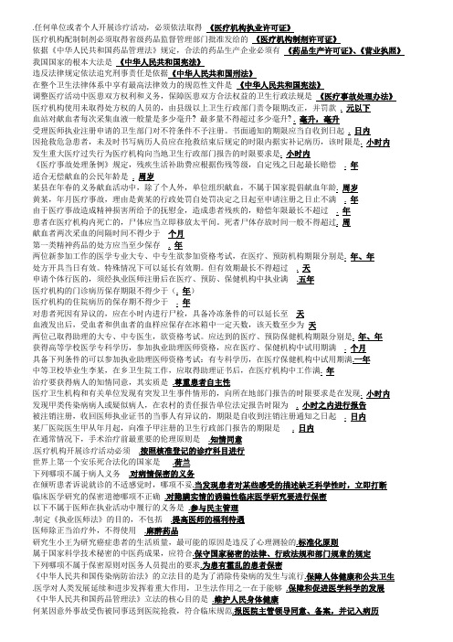精简版 2012辽宁省医师定期考核人文医学模拟试题(500题)考试必备!