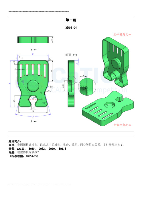 catics3D.CAD竞赛试题