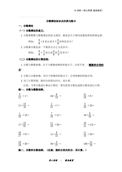 人教版六年级数学上册分数乘法知识点归类与练习