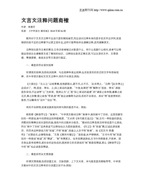 文言文注释问题商榷