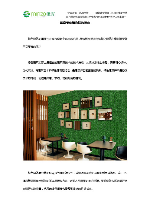 垂直绿化植物墙选哪家