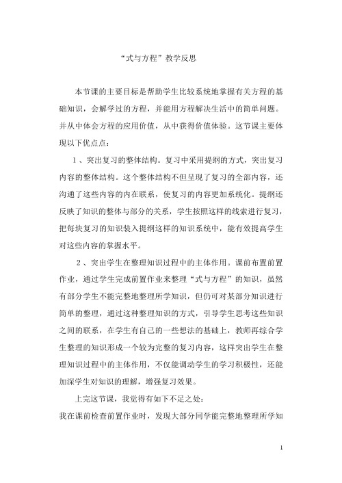 式与方程教学反思