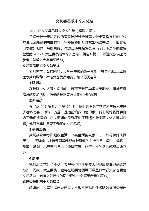 文艺委员期末个人总结