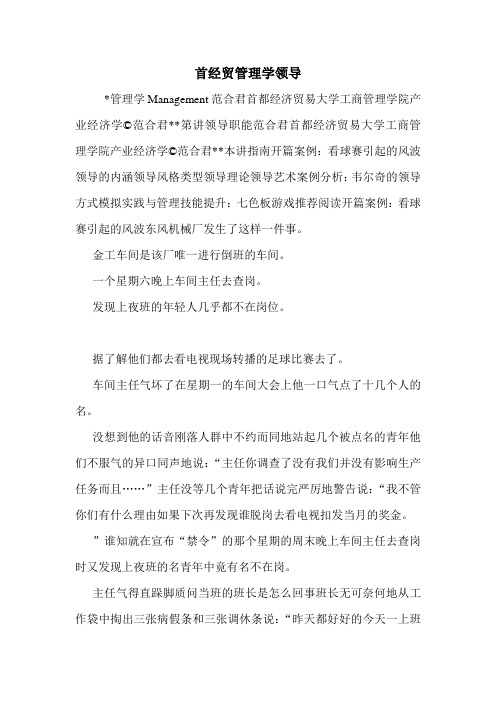 首经贸管理学领导