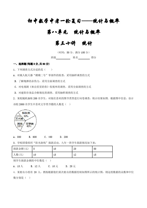 专题30 统计(测试)-2016年中考数学一轮复习讲练测课课通(原卷版)