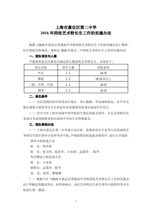 上海嘉定区第二中学