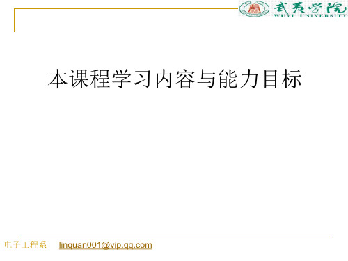 本课程学习内容与能力目标