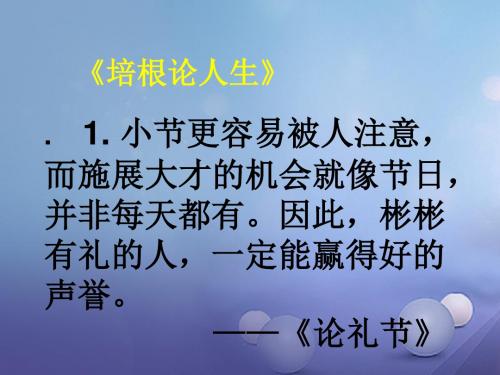2017年秋八年级语文上册第四单元自主阅读课件4北师大版