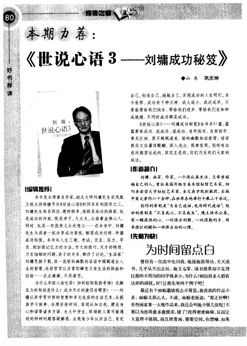 本期力荐：《世说心语3——刘墉成功秘笈》