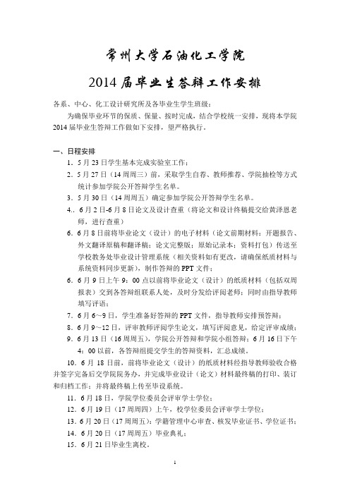 常州大学石油化工学院