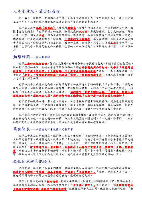 天不生仲尼,万古如长夜