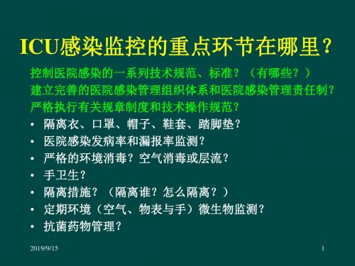 三种导管相关感染的诊断与预防ppt课件