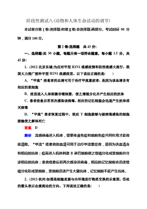 高三生物总复习阶段性测试8