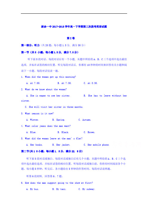 江西省新余市第一中学2017-2018学年高一10月段考英语试题 Word版含答案
