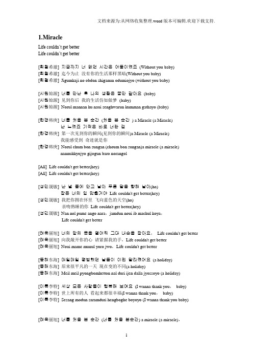 辑SuperJunior05歌词中韩音译3对照