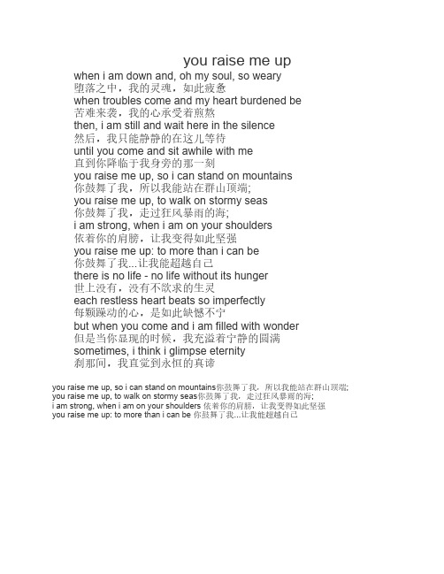 You Raise Me Up 中英文歌词