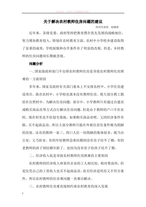 关于解决农村教师住房问题的建议