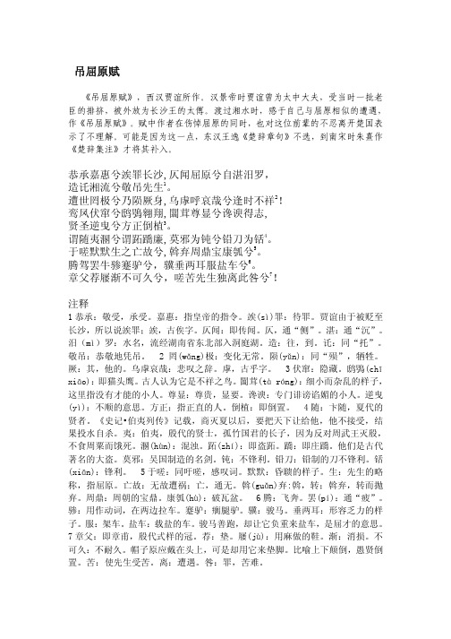 吊屈原赋