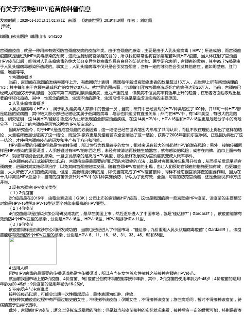 有关于宫颈癌HPV疫苗的科普信息