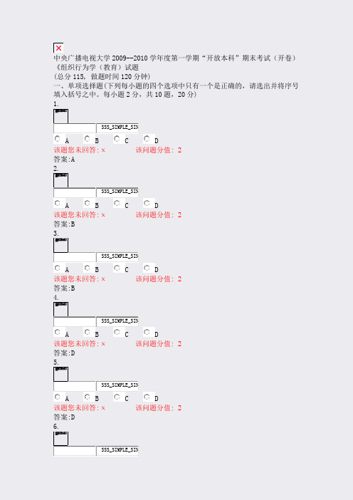 中央广播电视大学2009-学年度第一学期开放本科期末考试开卷含答案与解析)-交互58