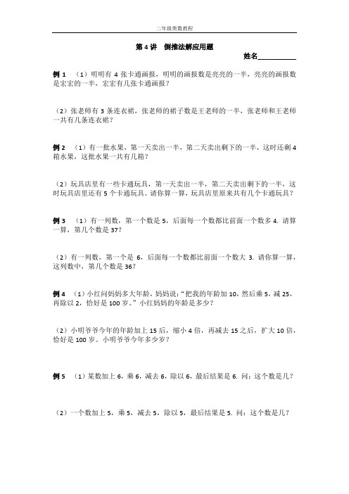 (二年级暑假奥数题练习)第4讲：倒推法解应用题