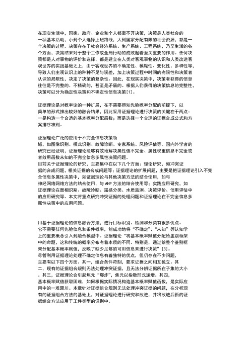 证据理论的广泛应用和不足(仅供参考)