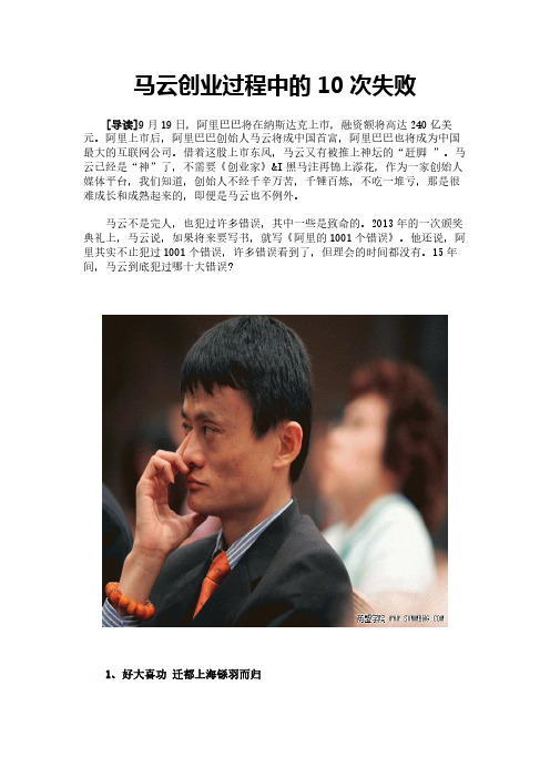马云创业过程中的10次失败